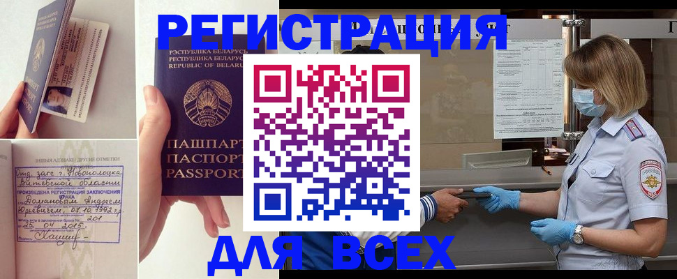 временная регистрация купить в Лабытнанги